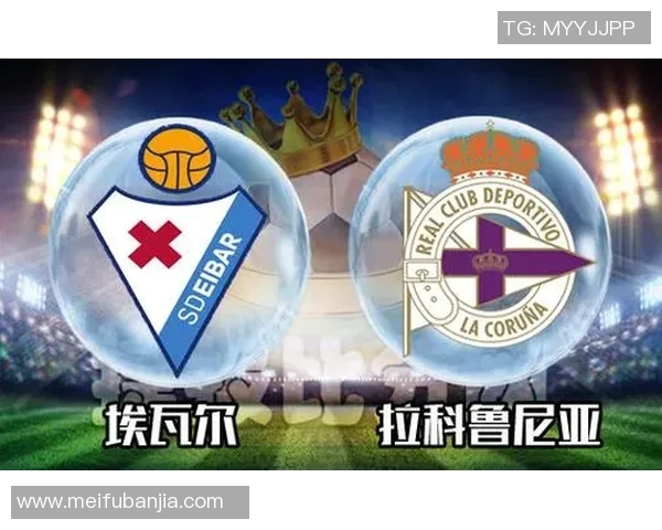 拉科鲁尼亚主场迎战埃瓦尔双方争夺宝贵积分的激烈对决